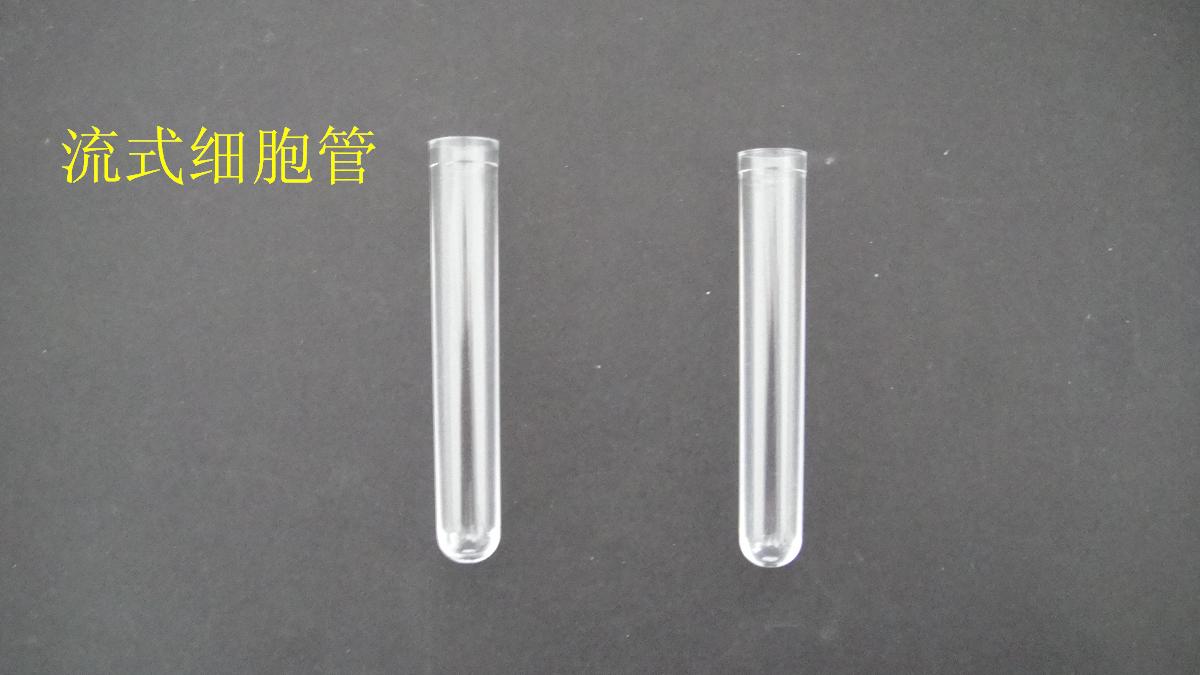 流式細(xì)胞管